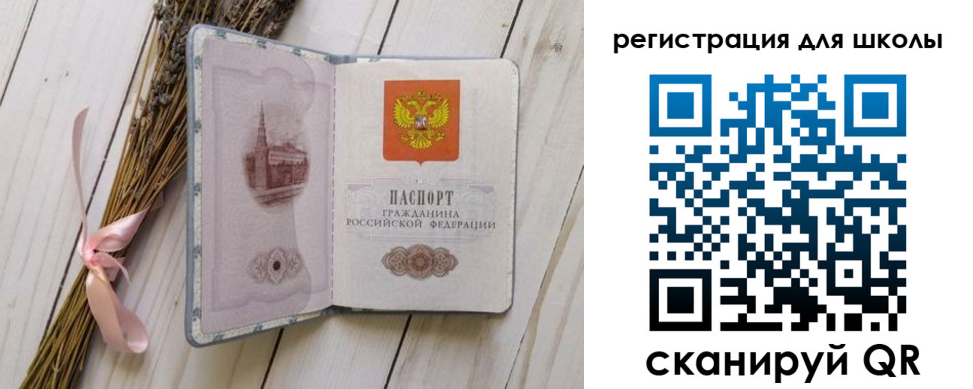 временная регистрация для школы в Санкт-Петербурге