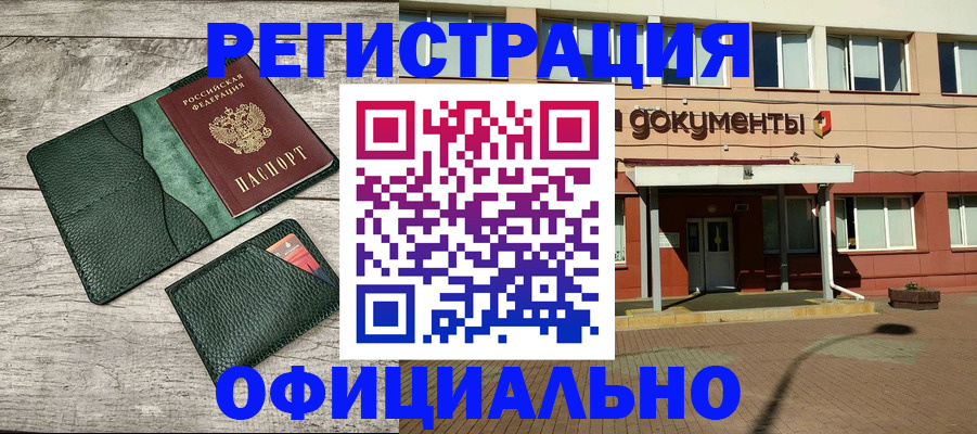 временная регистрация недорого в Санкт-Петербурге