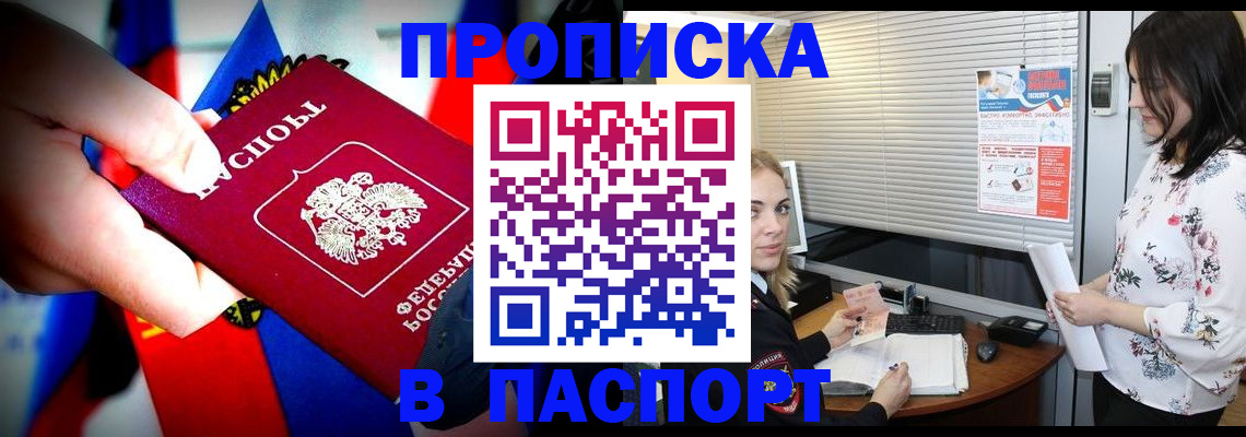 прописка 2025 в Санкт-Петербурге